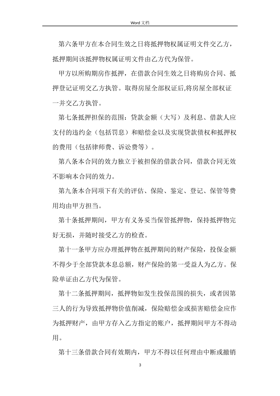 个人住房贷款抵押合同_第3页