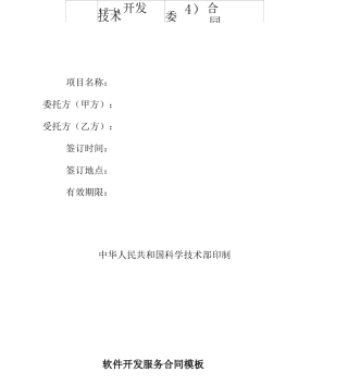 软件开发服务合同模板