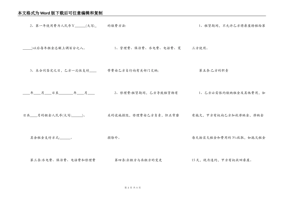 农村出租房合同范本最新_第2页