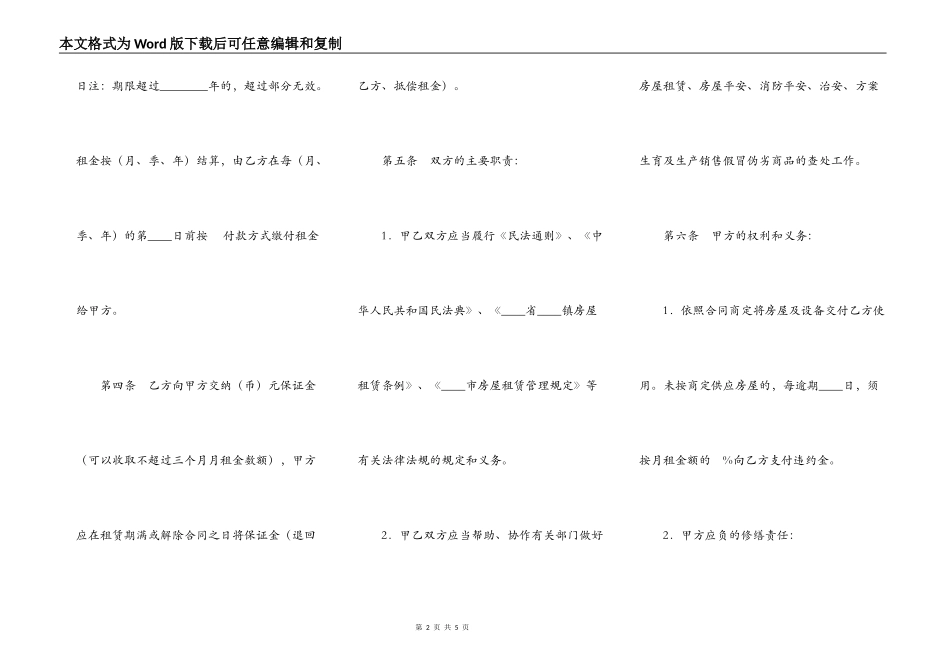 广州市房屋租赁通用合同_第2页