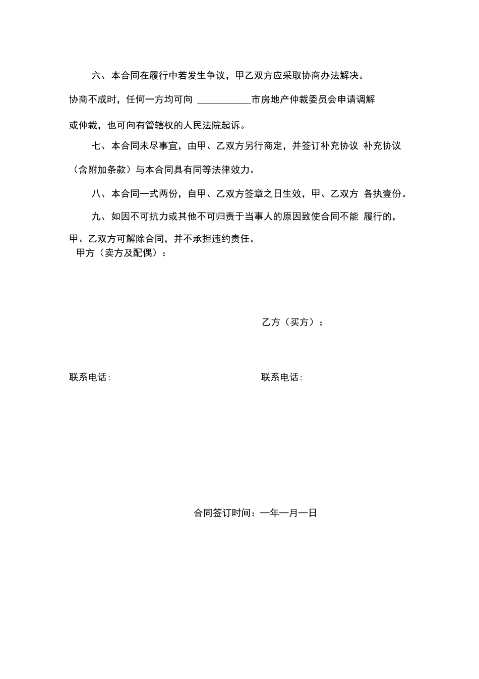 未结清贷款的二手房屋买卖合同_第3页