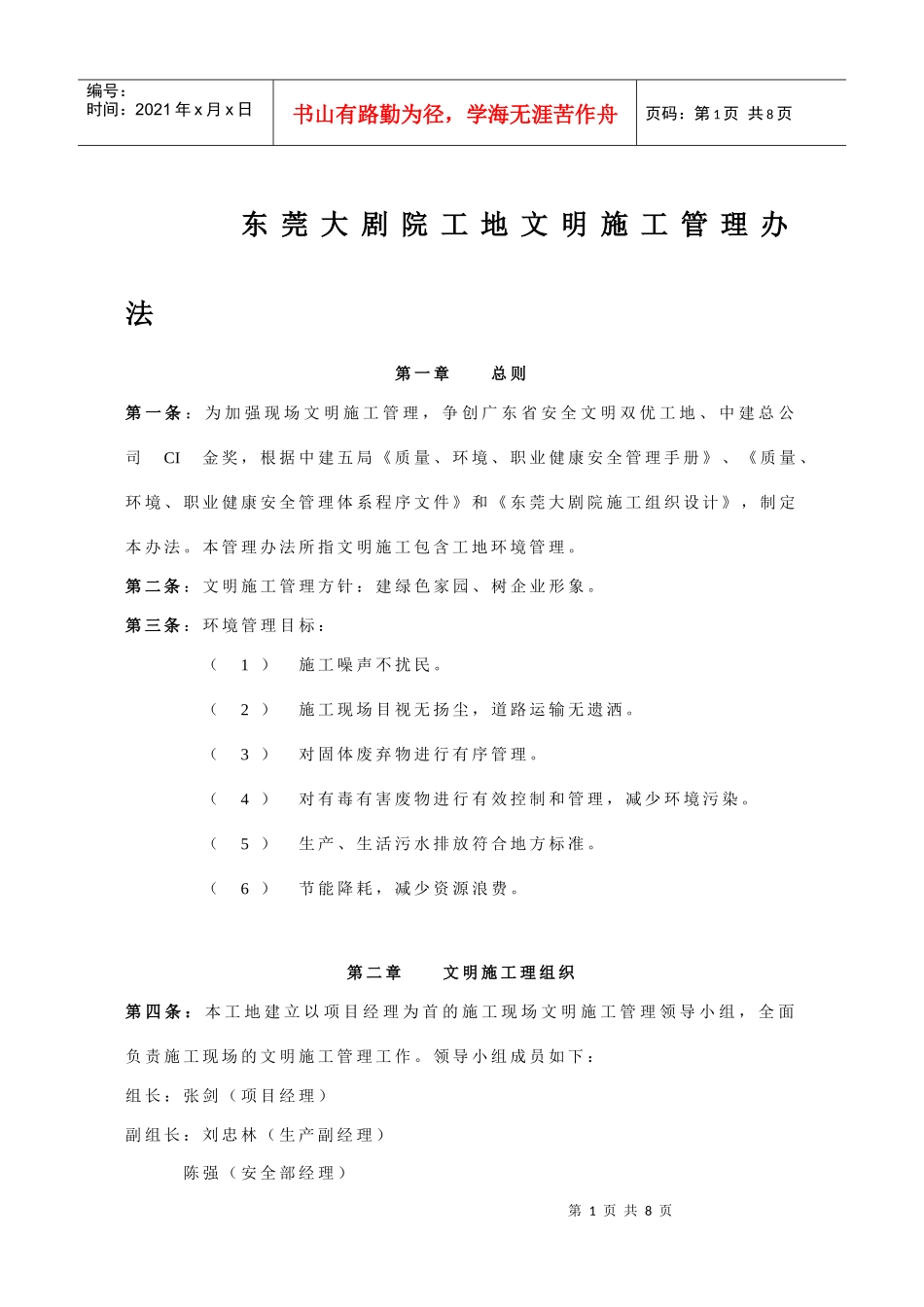 N7文明施工管理方案_第1页