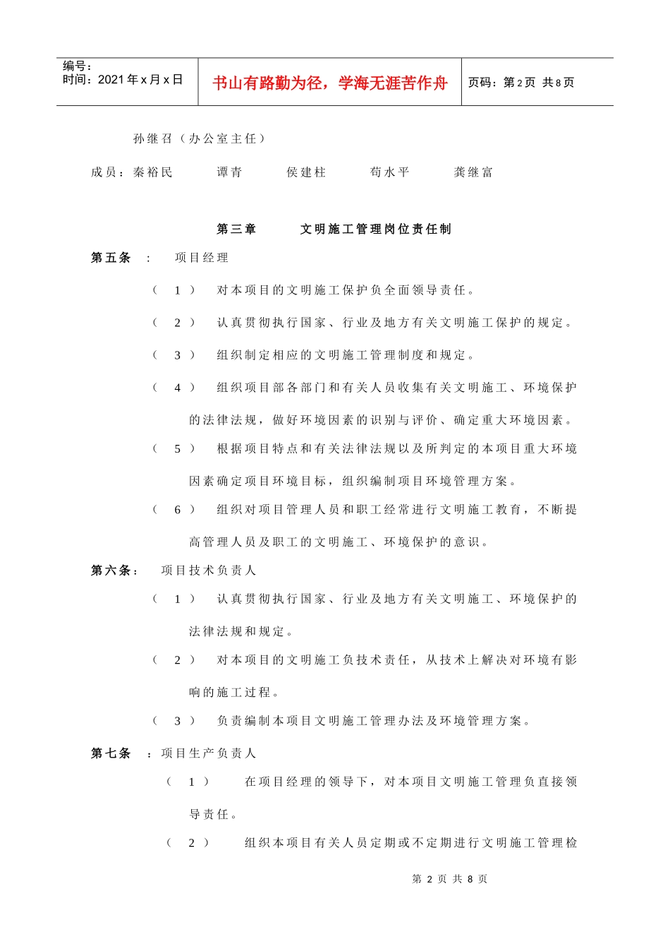 N7文明施工管理方案_第2页