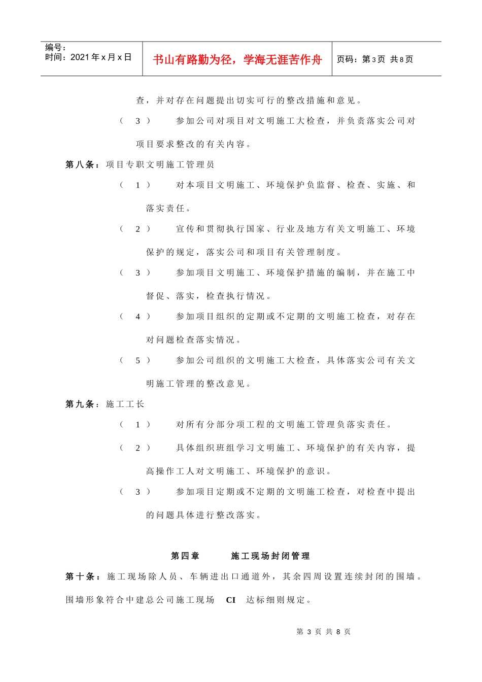 N7文明施工管理方案_第3页
