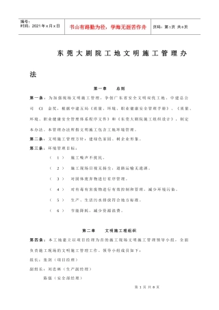 N7文明施工管理方案