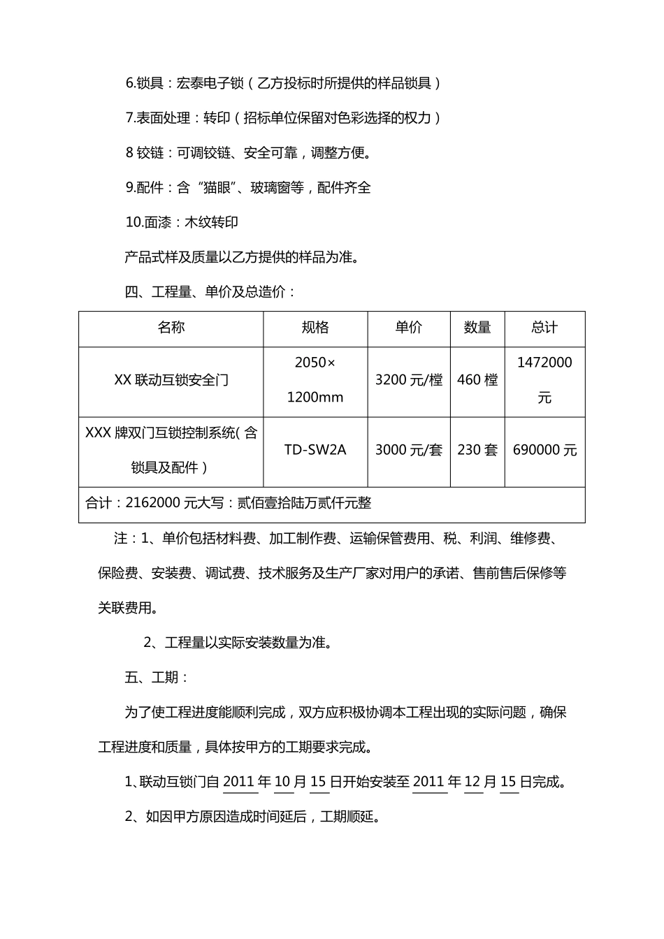 防尾随联动互锁门合同_第3页