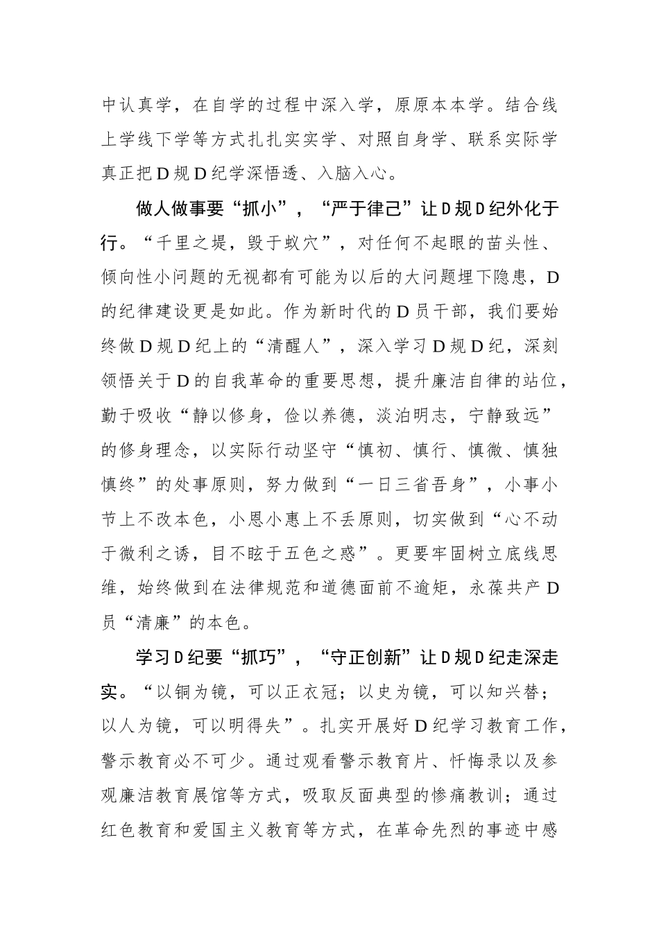 党纪学习教育要“抓早”“抓小”“抓巧”_第2页