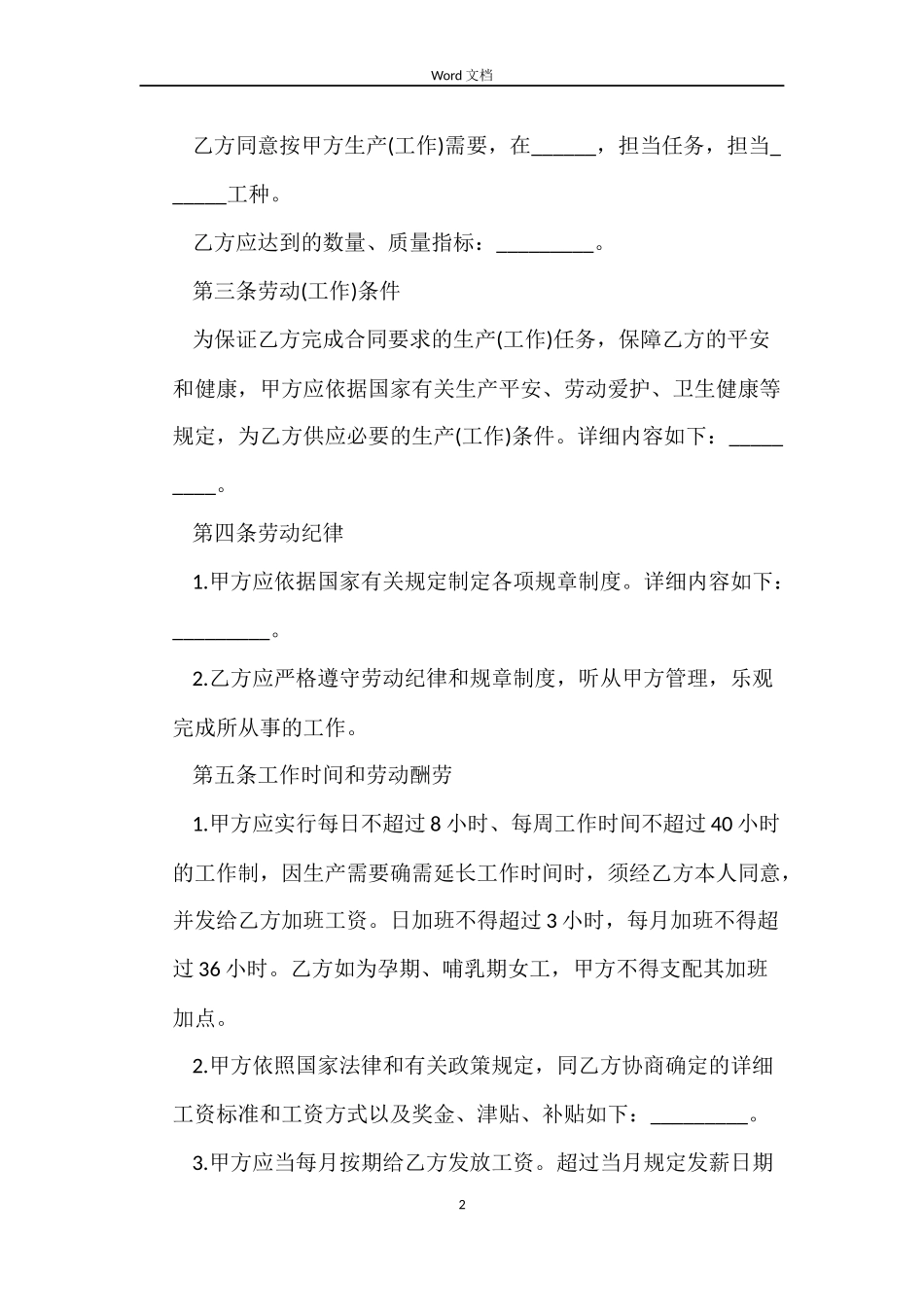 公司劳务合同_第2页