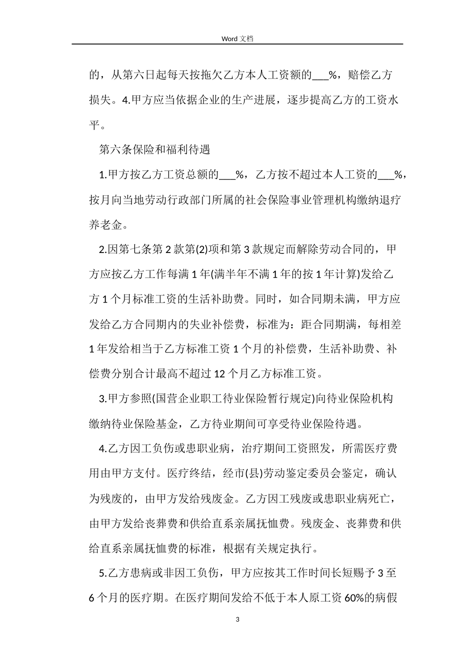 公司劳务合同_第3页