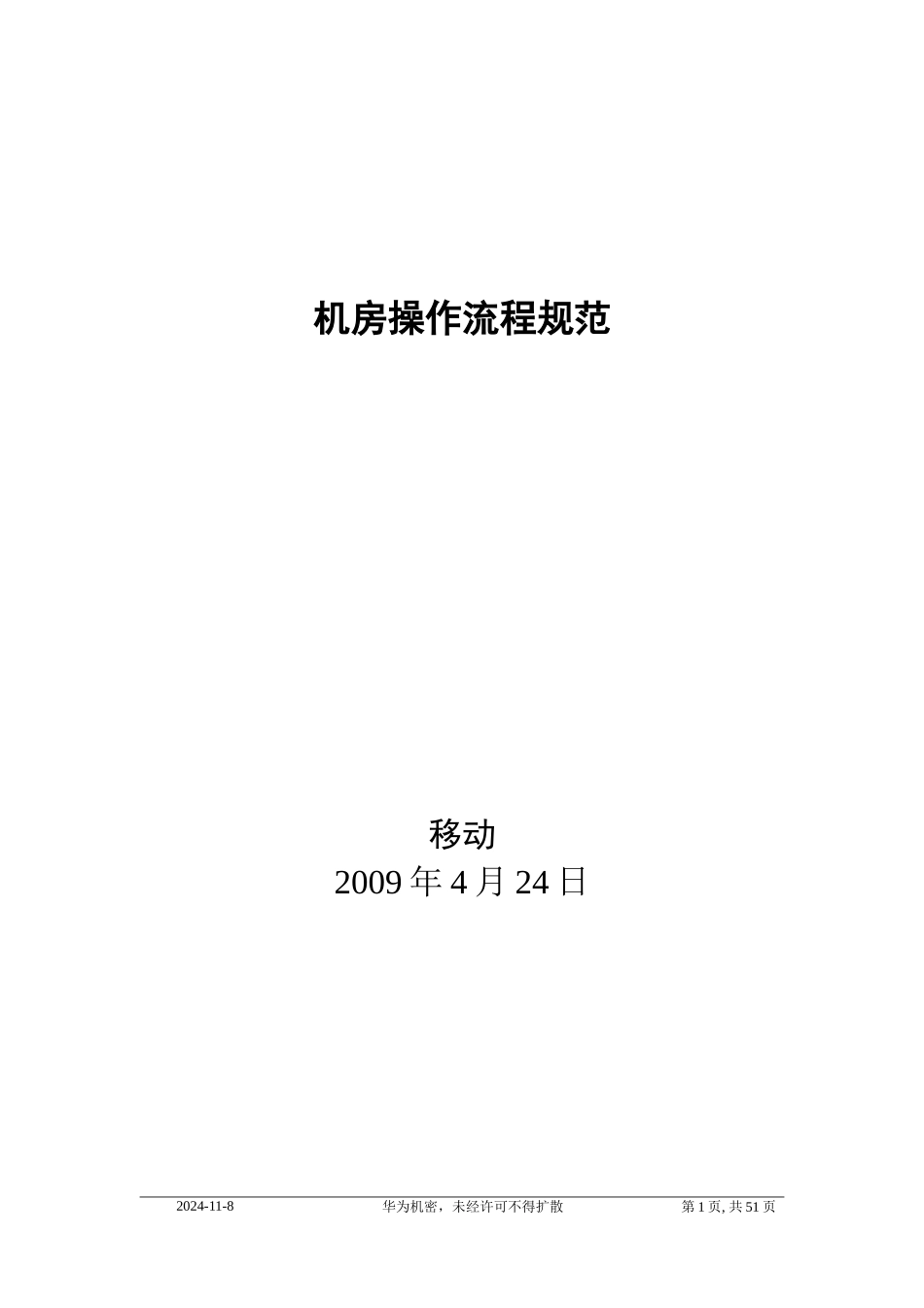 TD华为后台操作流程及报告_第1页