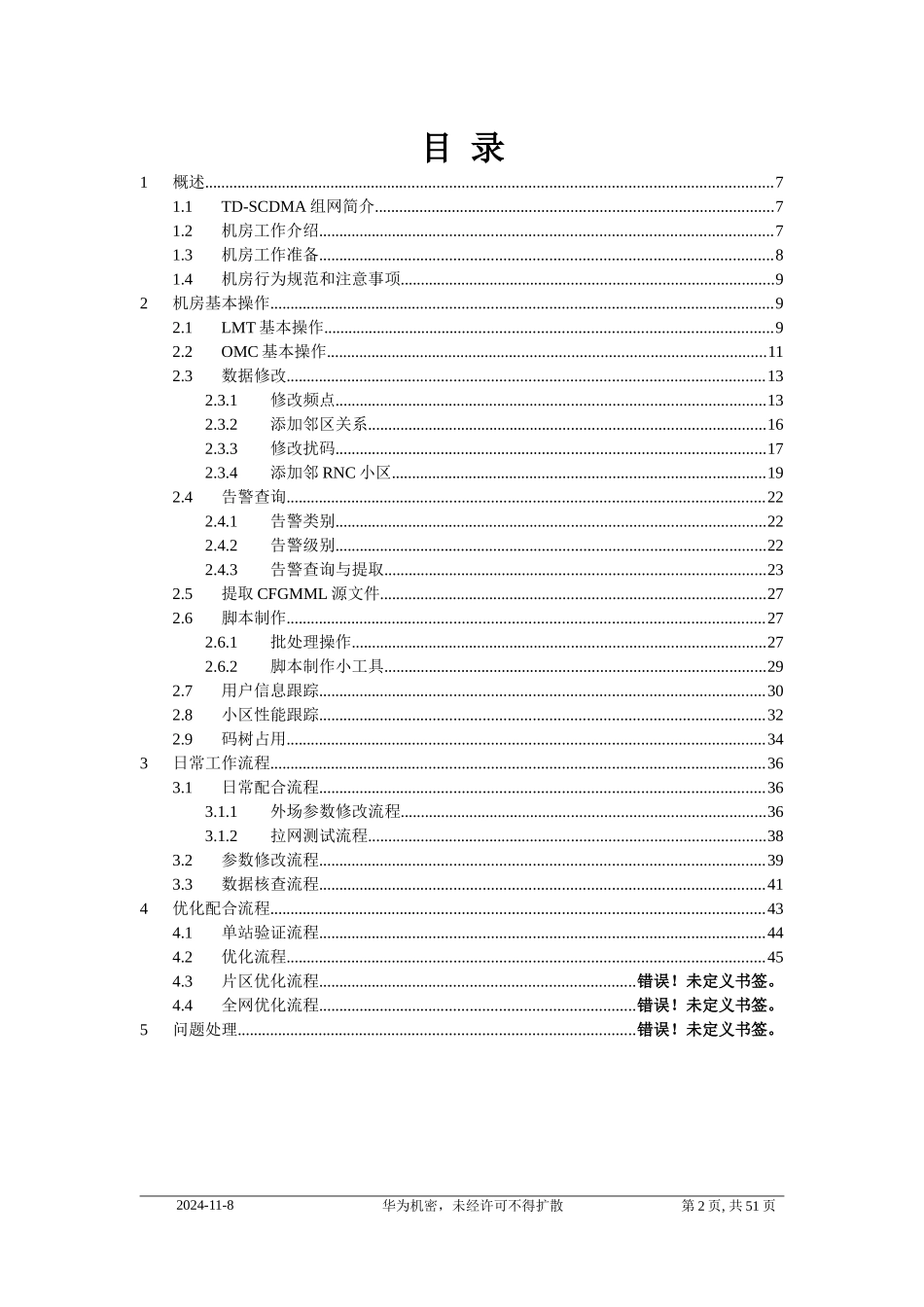 TD华为后台操作流程及报告_第2页
