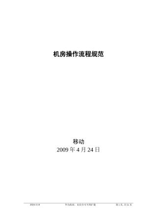 TD华为后台操作流程及报告