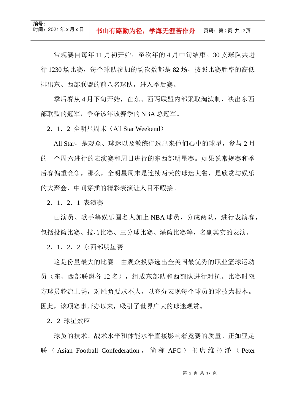 NBA品牌战略及对CBA品牌成长的启示_第2页