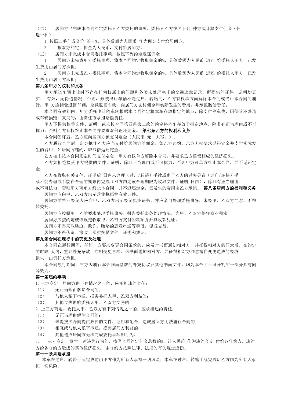 二手车居间合同_第2页