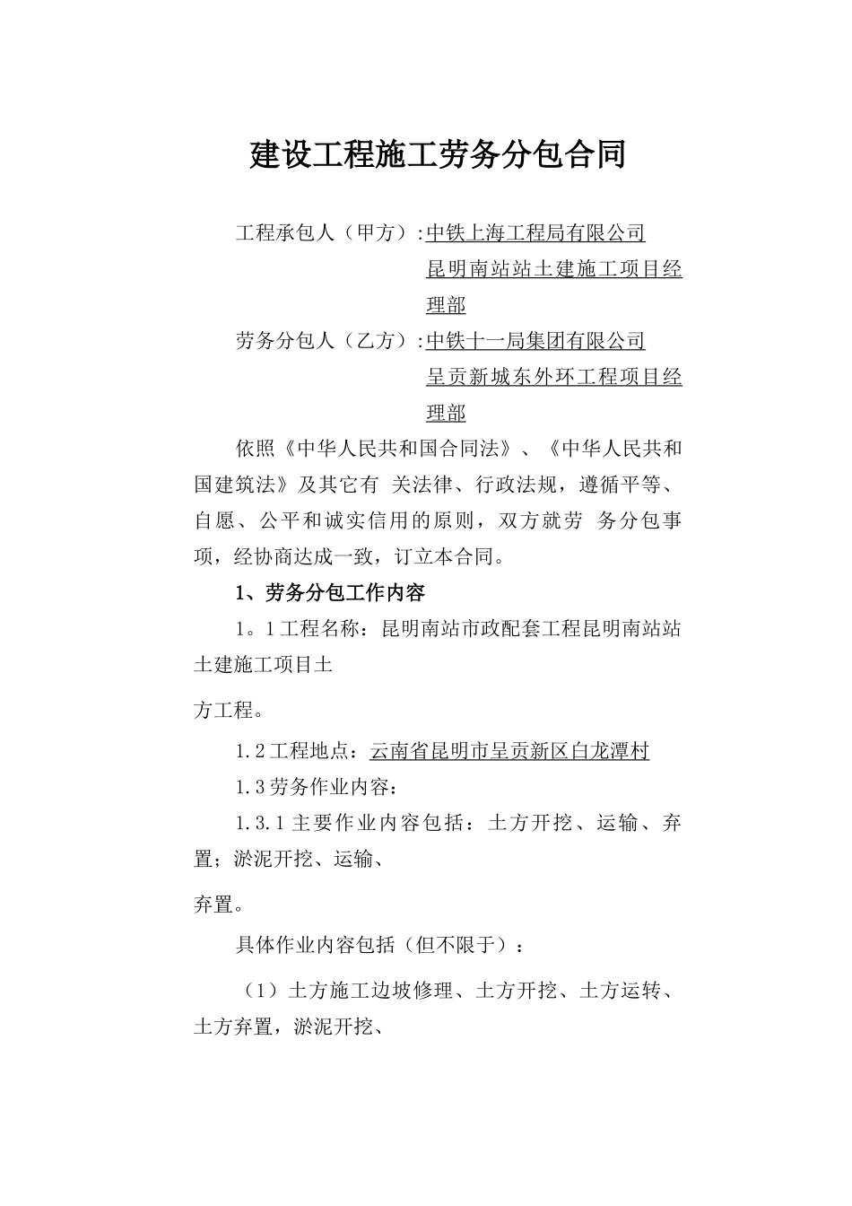 土方劳务分包合同_第2页