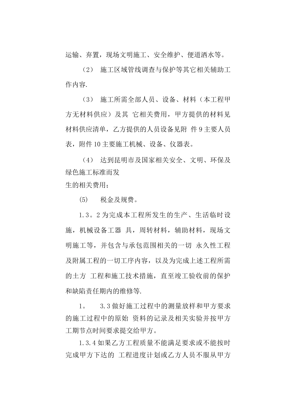 土方劳务分包合同_第3页