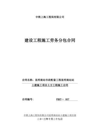 土方劳务分包合同