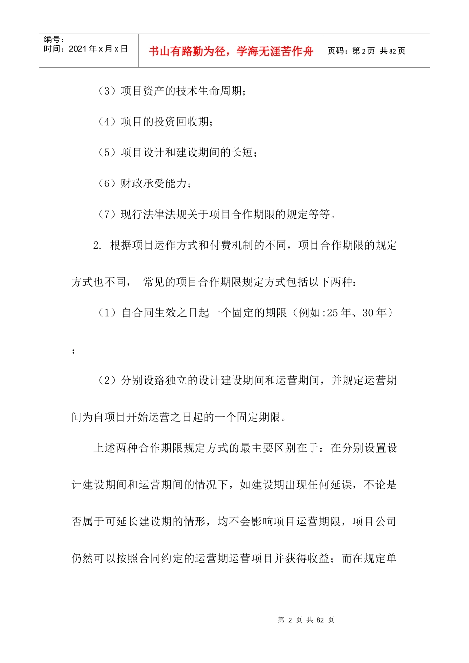 PPP项目方案_第2页