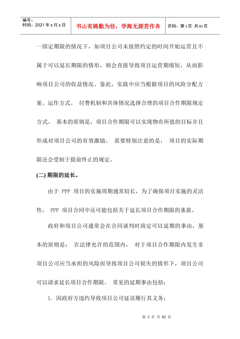 PPP项目方案_第3页