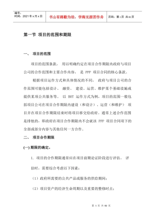 PPP项目方案