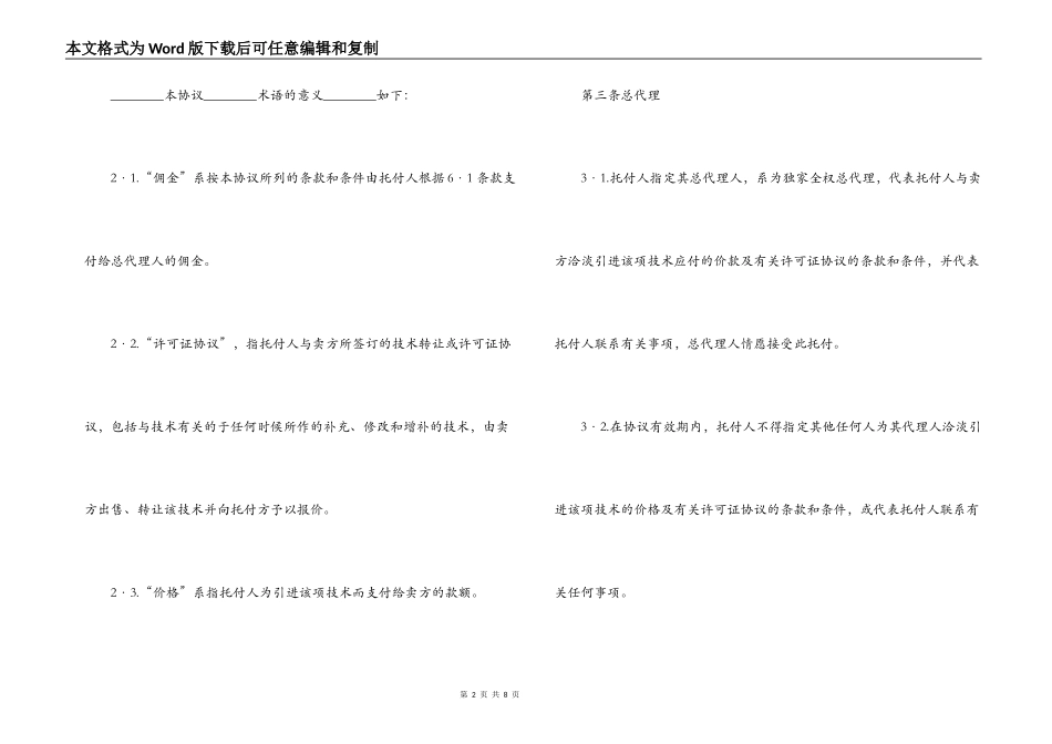 国际商务总代理合同范本_第2页
