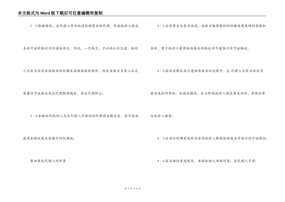 国际商务总代理合同范本_第3页