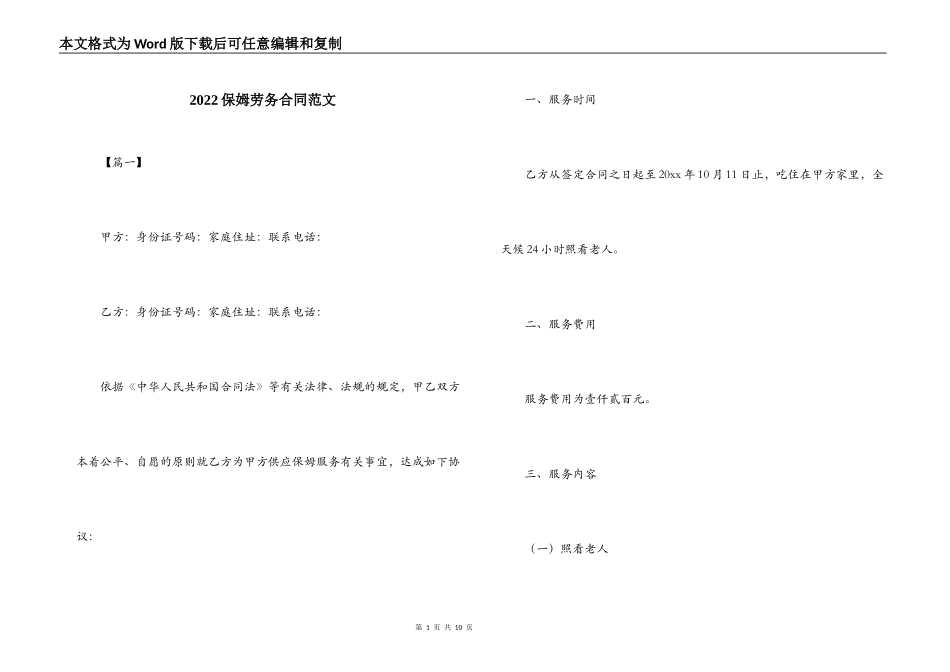 2022保姆劳务合同范文_第1页