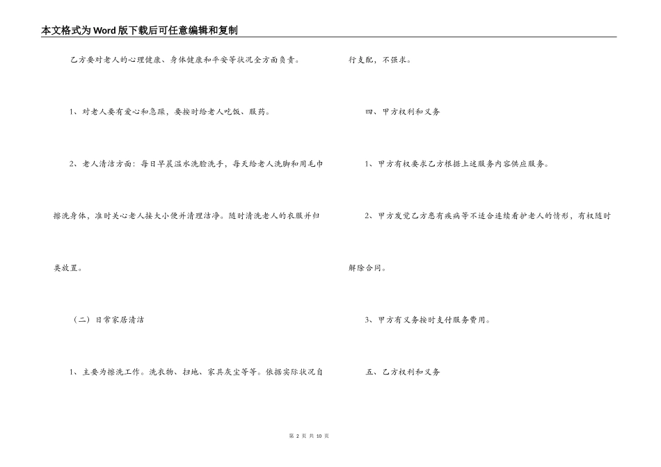 2022保姆劳务合同范文_第2页