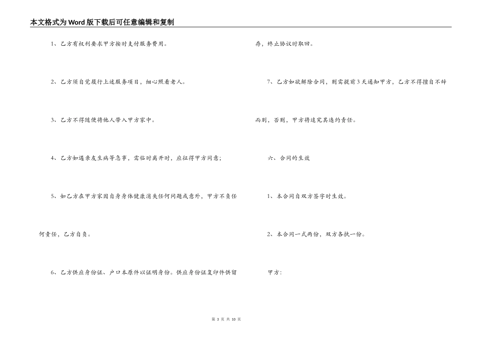 2022保姆劳务合同范文_第3页