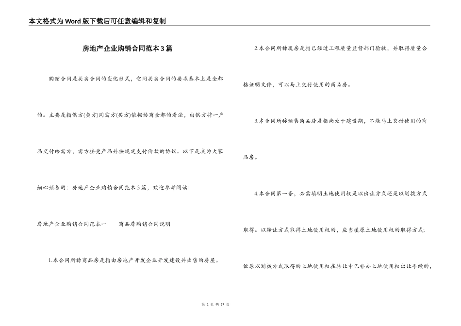 房地产企业购销合同范本3篇_第1页