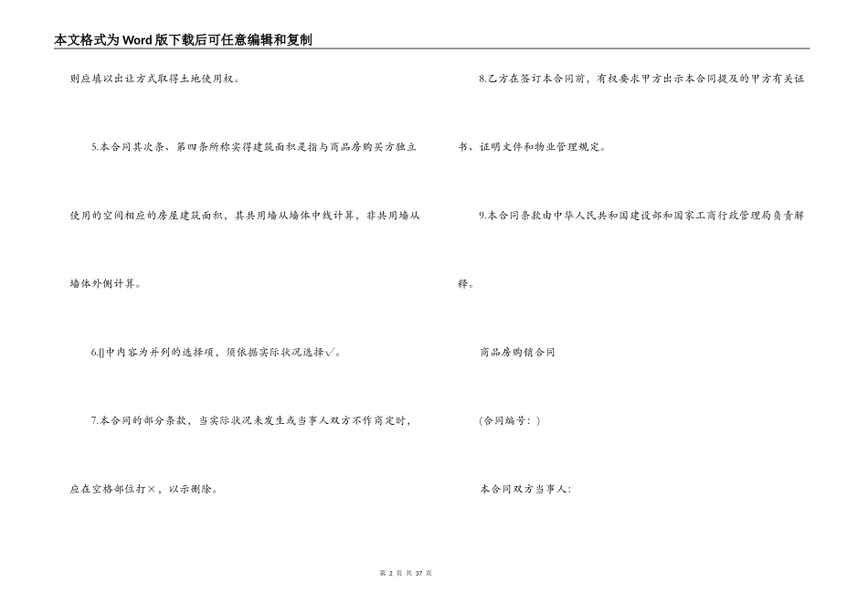 房地产企业购销合同范本3篇_第2页
