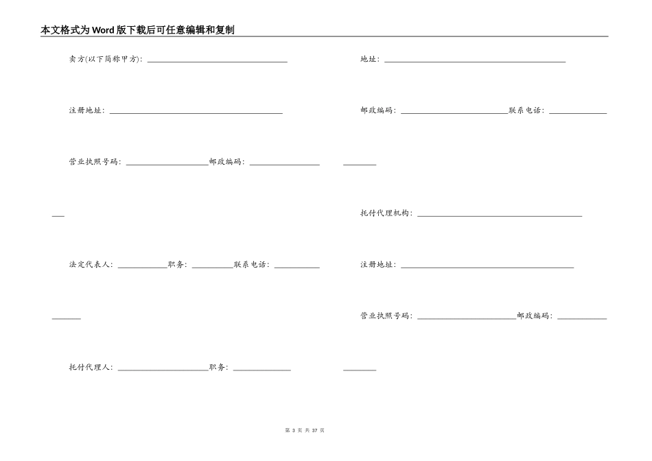 房地产企业购销合同范本3篇_第3页