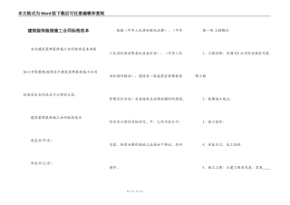 建筑装饰装修施工合同标准范本