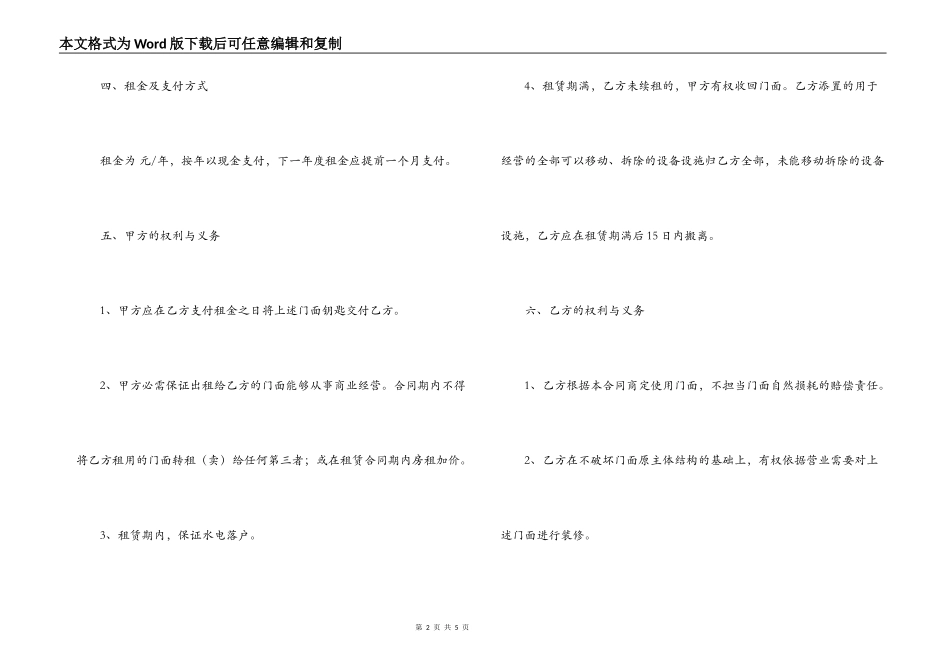 2022店铺转让合同样本_第2页