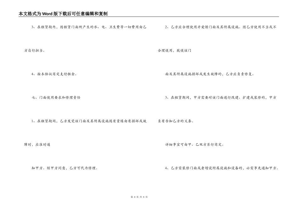 2022店铺转让合同样本_第3页