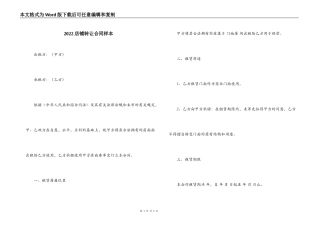 2022店铺转让合同样本