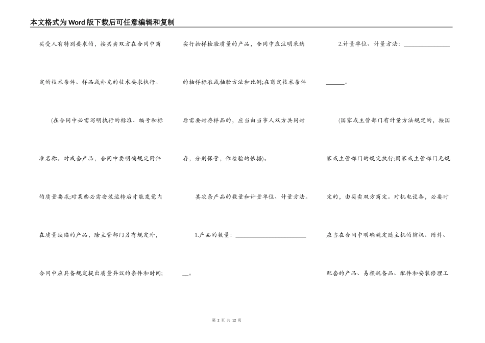 陕西省购车合同_第2页