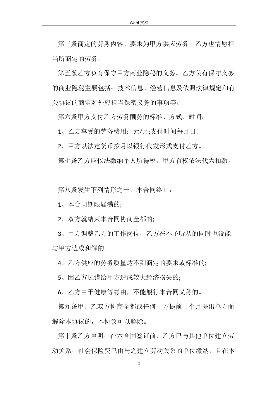 聘用劳务合同_第2页