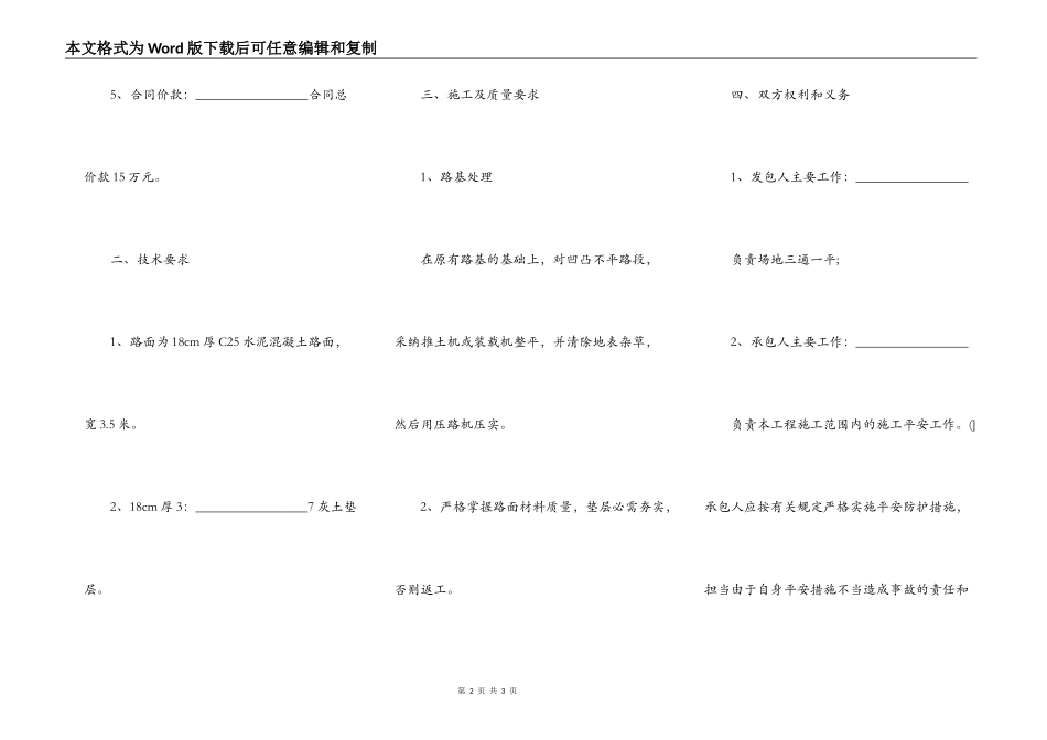 乡村公路施工合同书_第2页