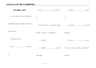 乡村公路施工合同书