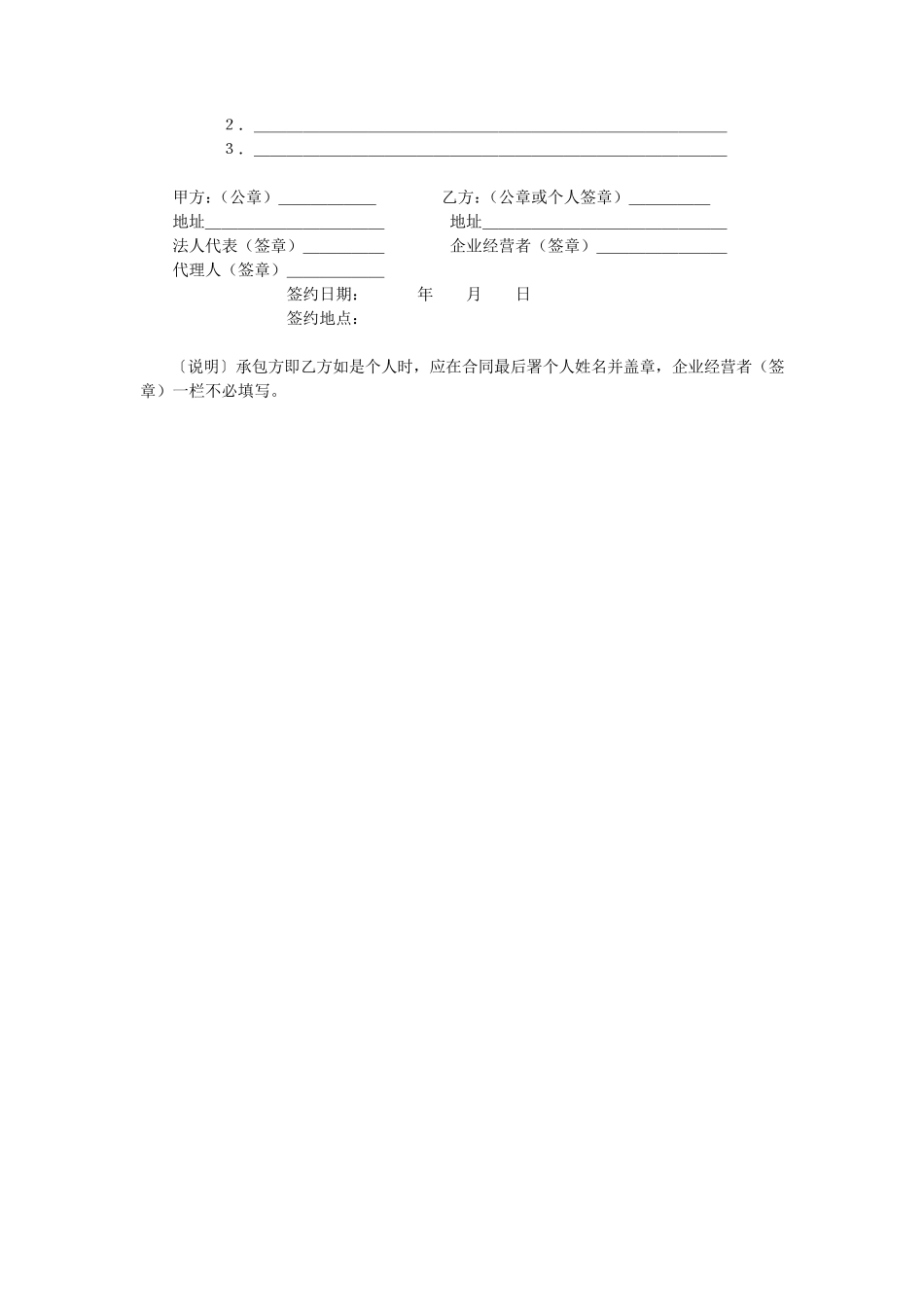 承包合同书企业文本_第3页