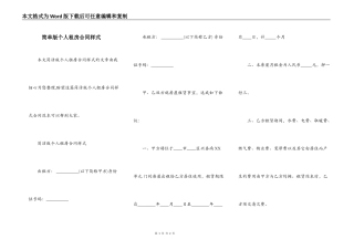 简单版个人租房合同样式