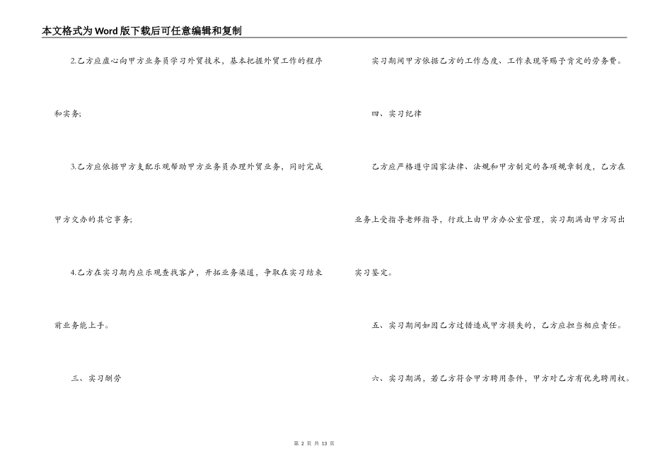 2022正规实习劳动合同范本_第2页