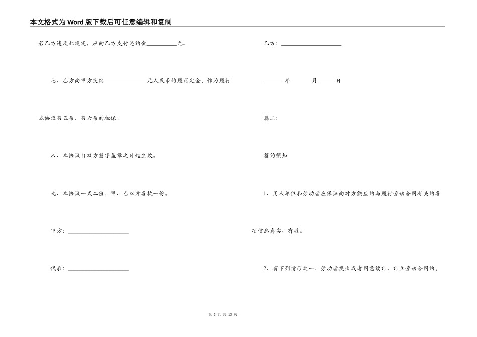 2022正规实习劳动合同范本_第3页