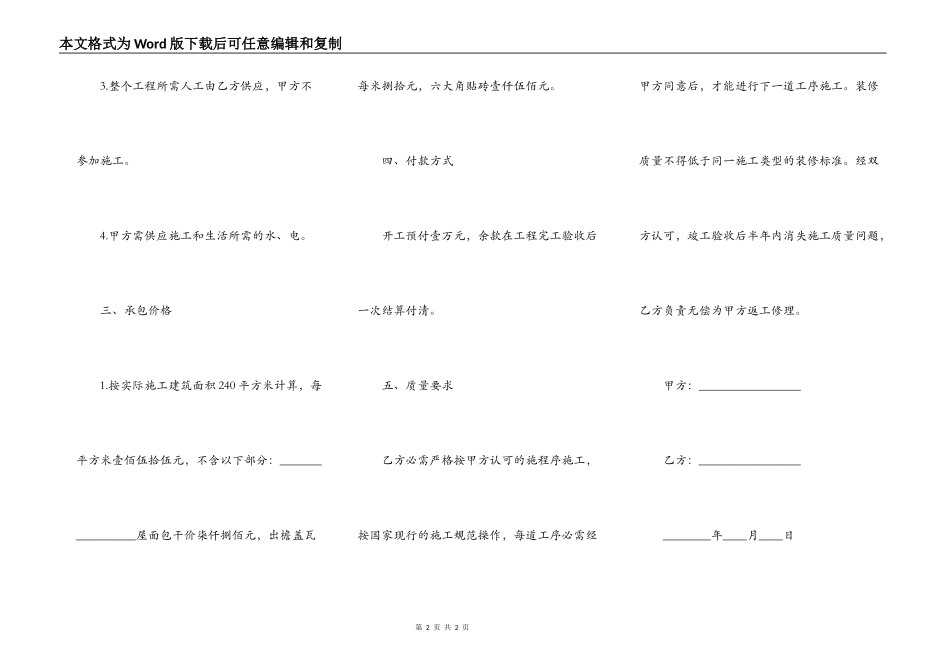 小型建筑工程施工合同范文_第2页