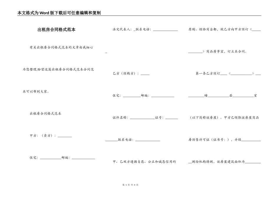 出租房合同格式范本_第1页