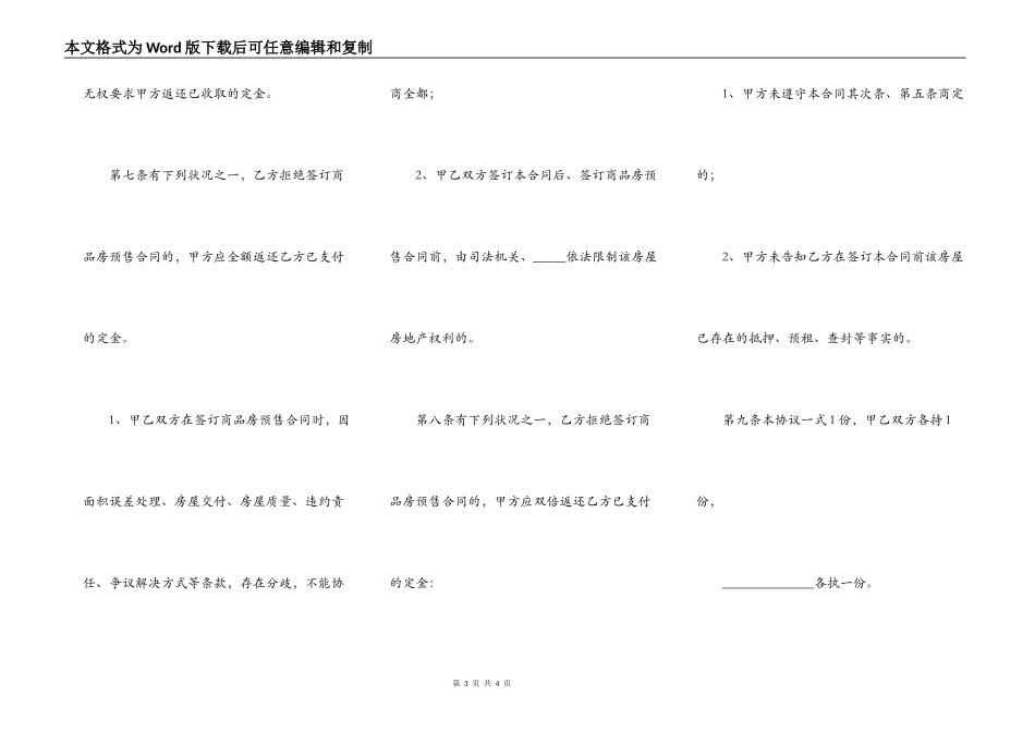 出租房合同格式范本_第3页