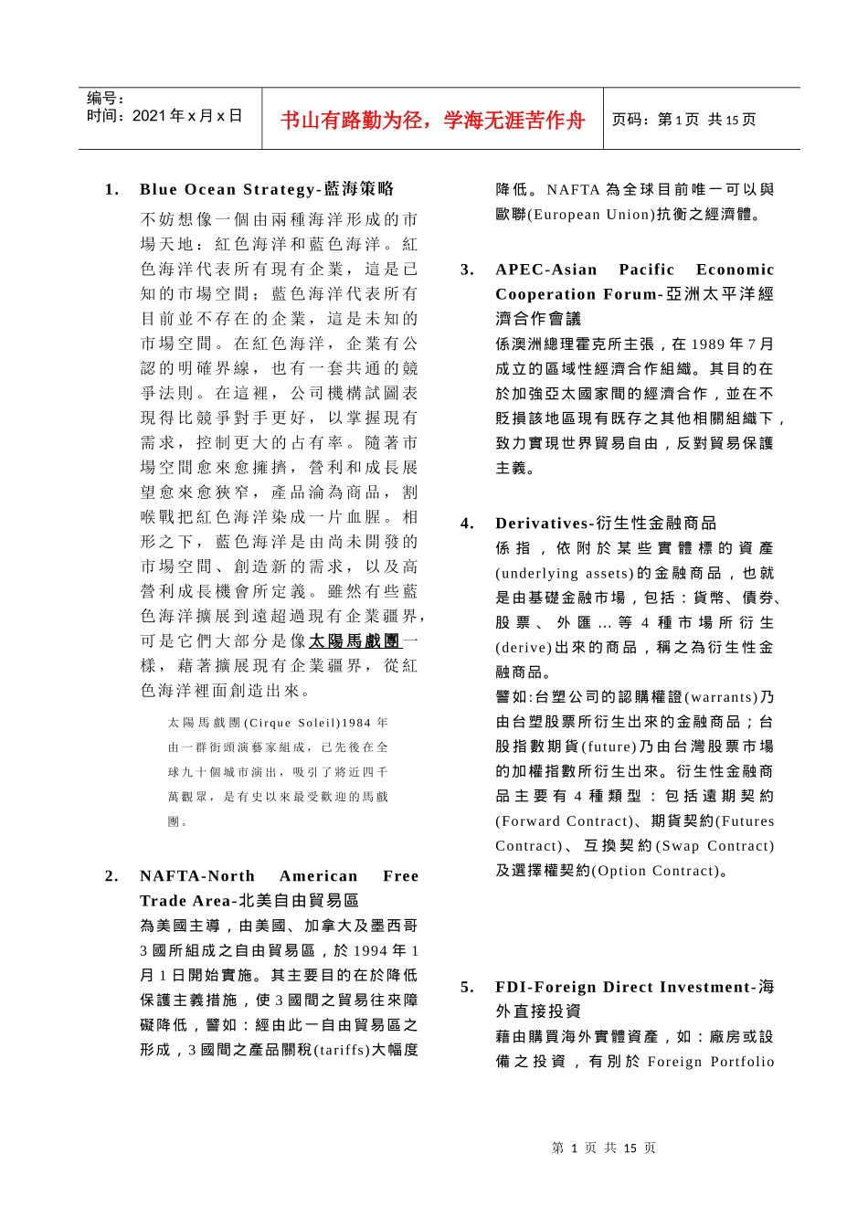 Strategy-蓝海策略_第1页
