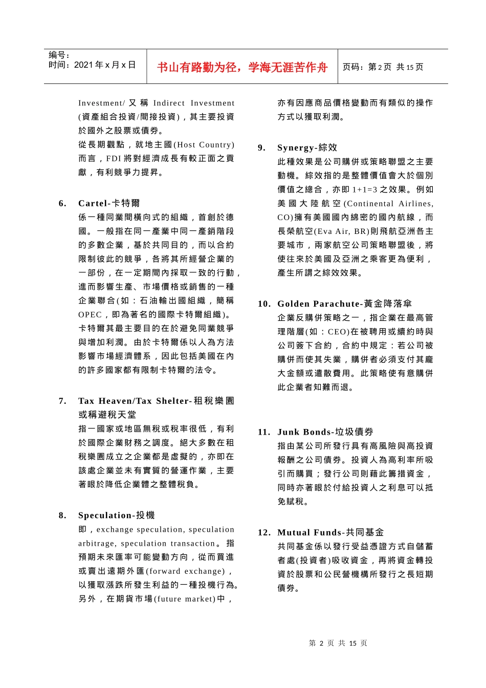 Strategy-蓝海策略_第2页