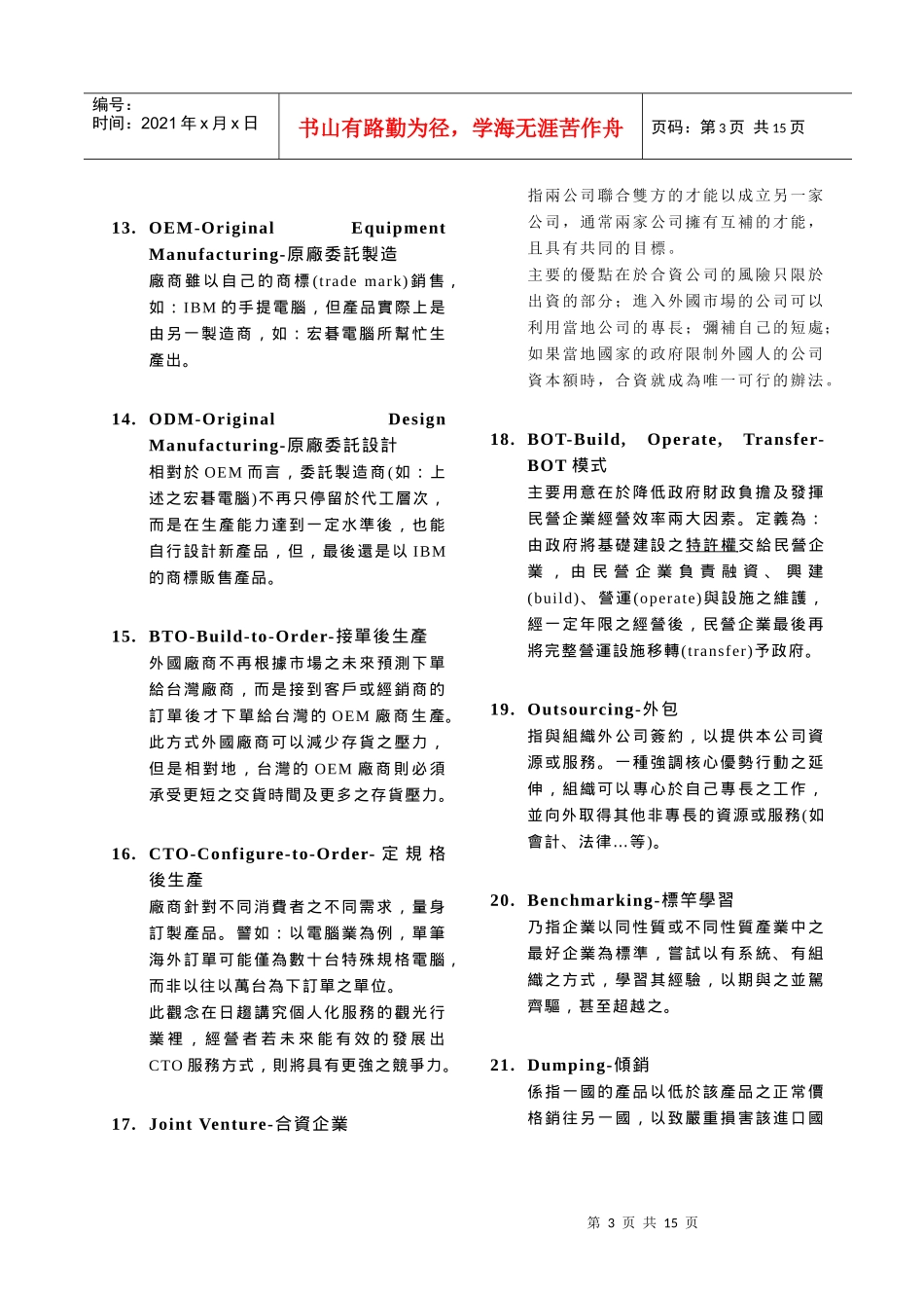 Strategy-蓝海策略_第3页